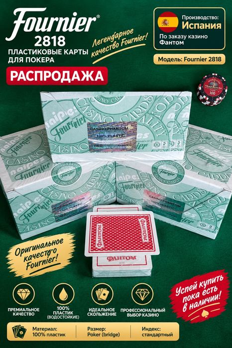 Карты VIP КАЗИНО "Фантом"