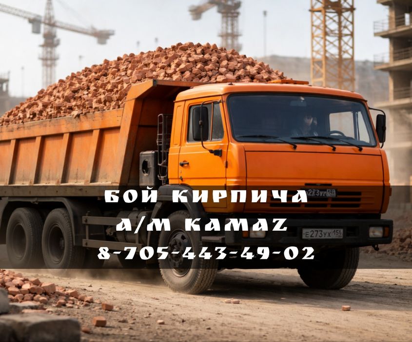 Бой кирпича с доставкой