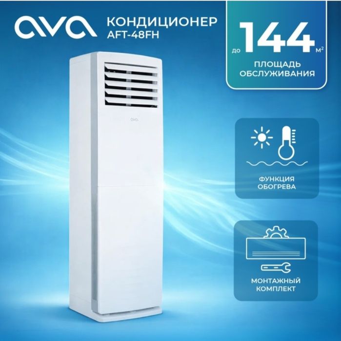 Сплит система 48'