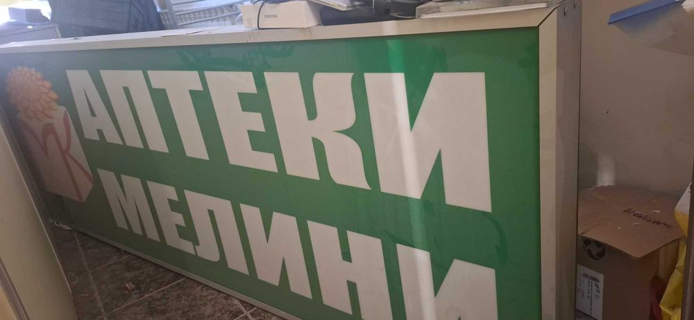 Оборудване за аптека