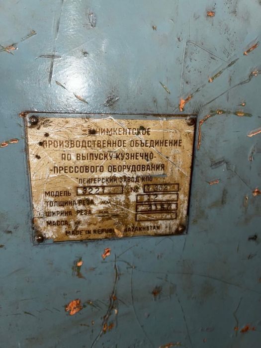 продается Гильотина НА3221