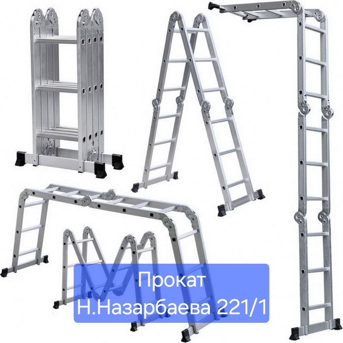 АРЕНДА ПРОКАТ инструмента лестницы.