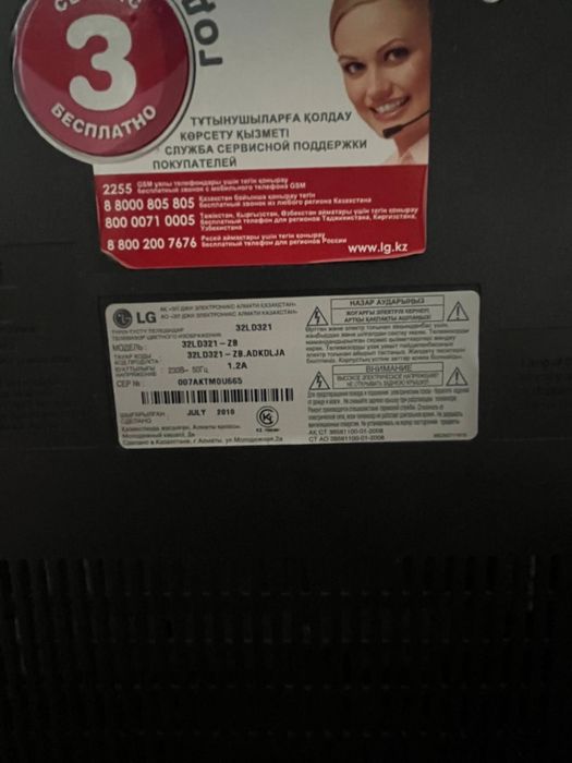 Телевизор плазма