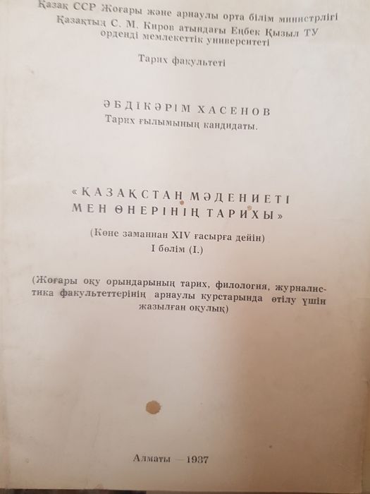 Қазақстанның мәдениеті мен өнерінің тарихы 1987 ж