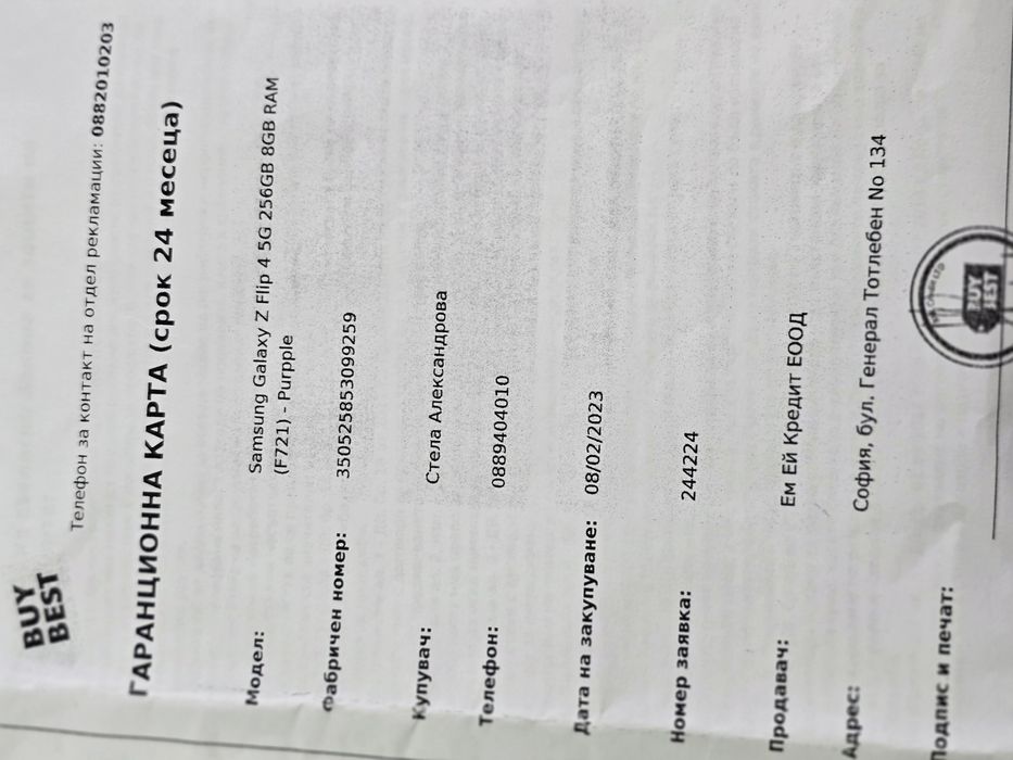 SANLMSUNG Z FLIP 4 256 GB.като нов