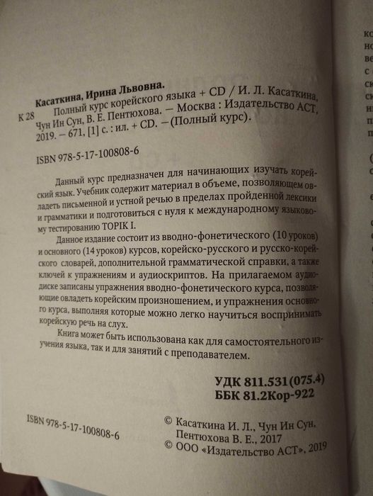 Полный курс корейского языка