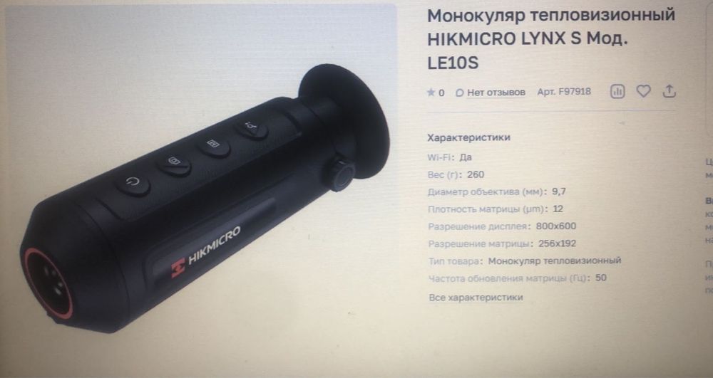Продам тепловизор