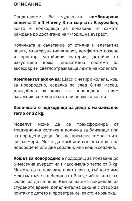 Детска количка Easywalker Harvey 3