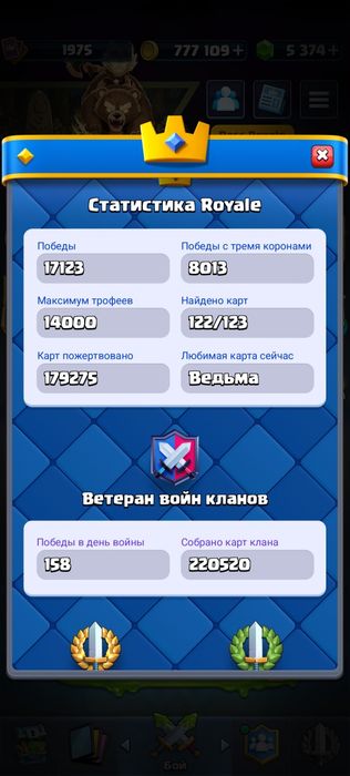 Продам аккаунт Clash royale