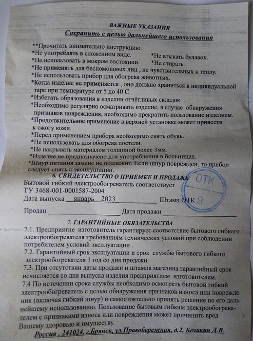 Электрогрелка-сапог новая