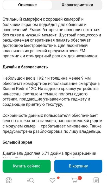 Продам смартфон Redmi 12