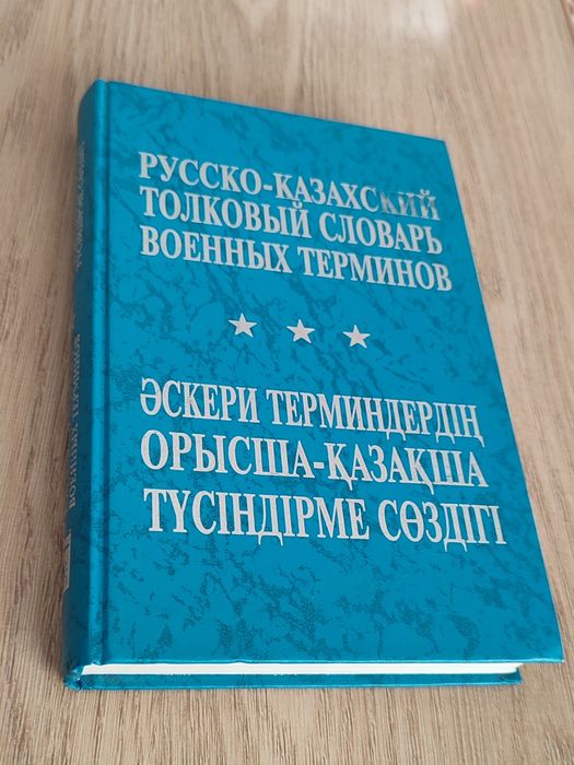 Книги, словари и другое