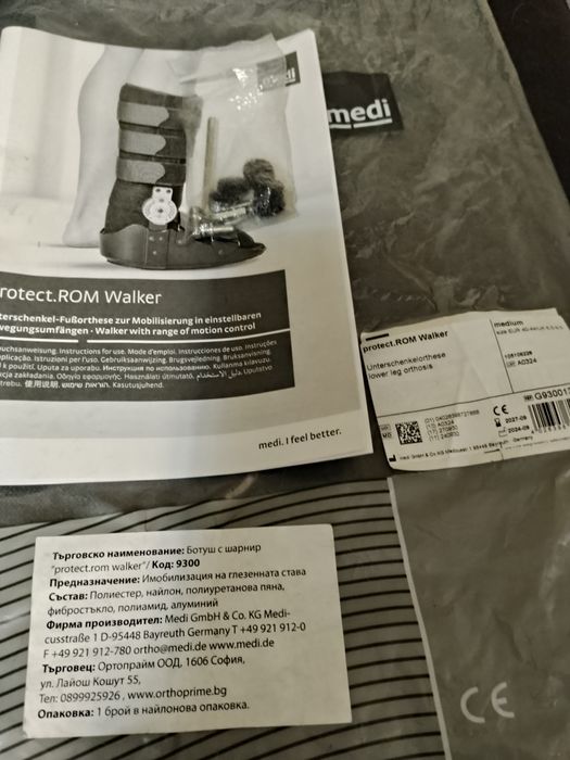 Ортопедичен ботуш с градуси