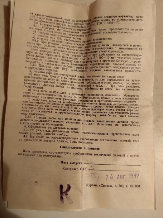 Весы равноплечие ручные ВР-1 20 мг-1 г