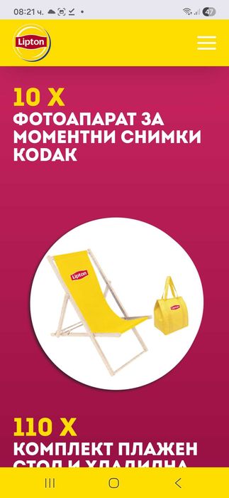 Комплект плажен стол и хлад.чанта Lipton  Нови