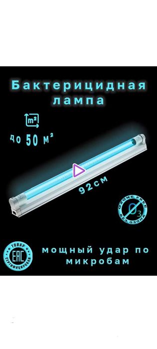 бактерицидная кварцевая лампа
