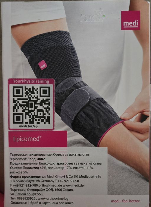 Ортеза за лакътна става Epicomed