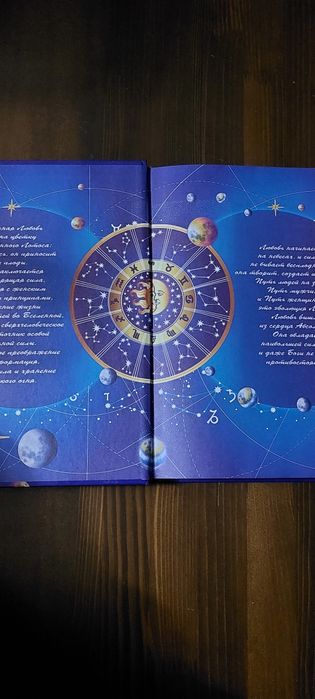 Большая книга Астрологии