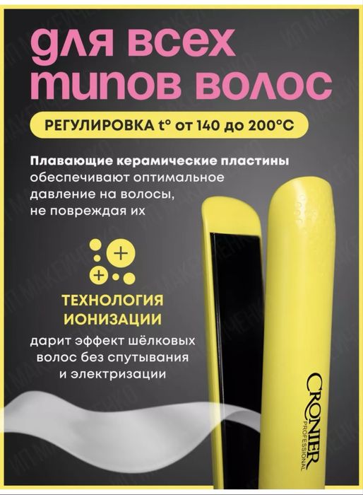 Продам утюжок для волос