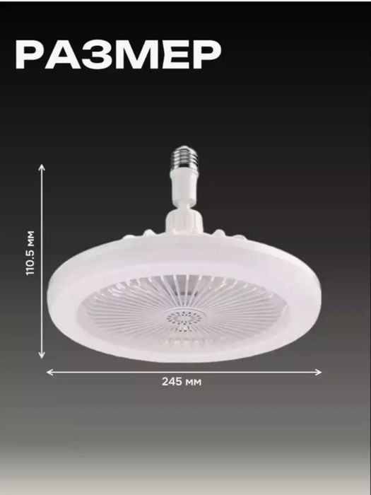 Shiftga osiladigan Ventilyatorli chiroq