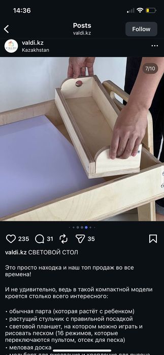 Детский световой стол