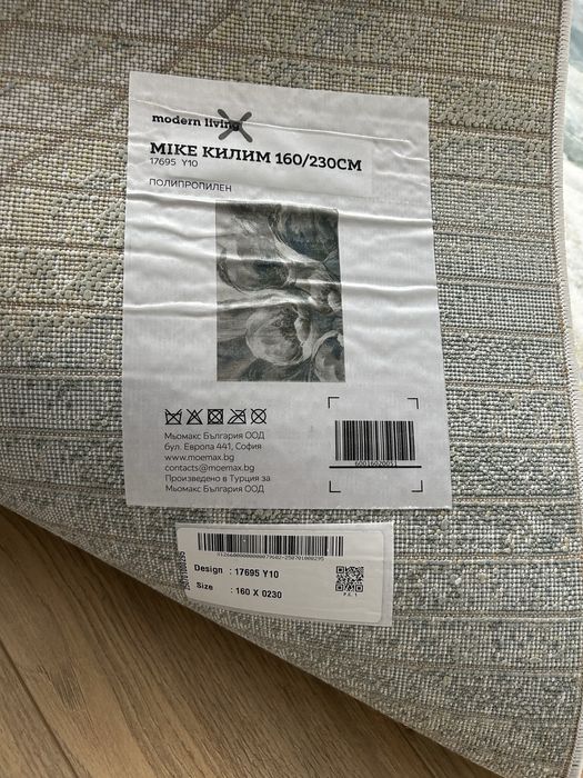 Стилен и уютен килим