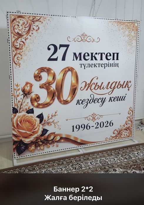 Стол, Баннер жалға беріледы