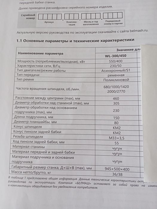 Настольный токарный станок