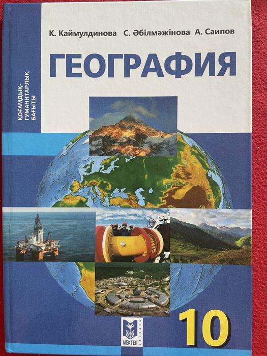 10 сынып кітаптары