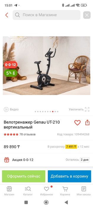 Велотренажёр GENAU