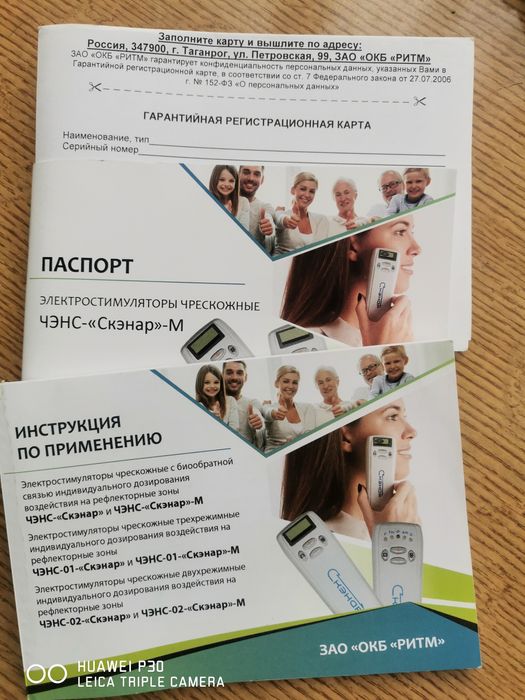 Уред за СКЕНАР терапия