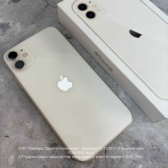 iPhone 11 ПАВЛОДАР ЛОТ 963750