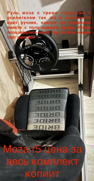 Симулятор Moza r5 с ручником 
Руль моза с тремя педалями с усилителем