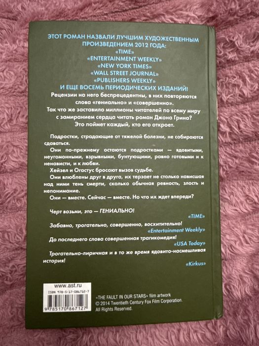 книга от Джона Грина
