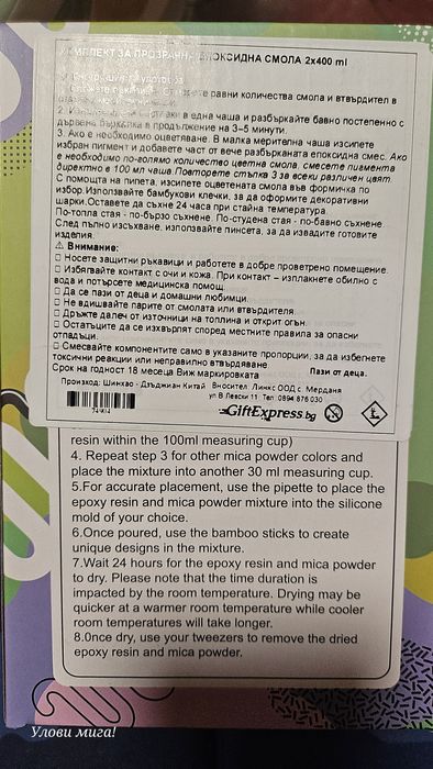 Епокдидна смола - комплект