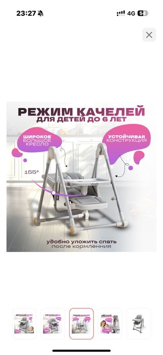 Стульчик качеля