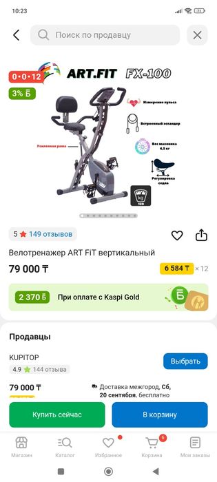 Велотренажёр состояние новый