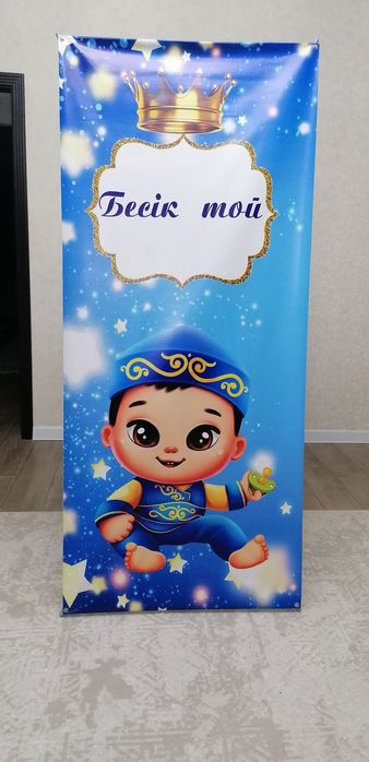 Банер на Бесик той