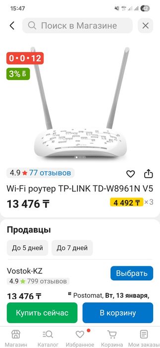 Wi-Fi роутер TP-LINK TD-W8961N