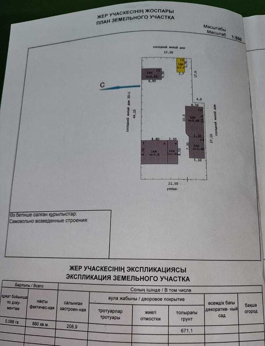 Дом с земельным участком в городе Атырау.