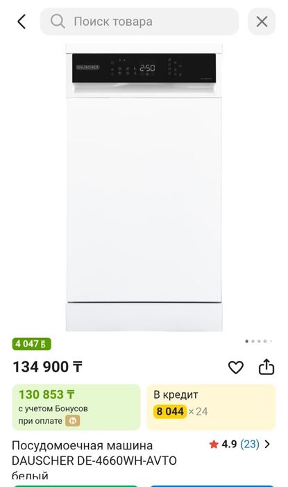 Посудомоечная машина