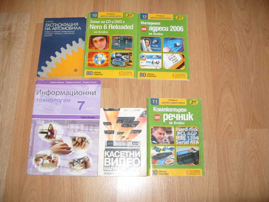 Техническа литература, учебници и книги