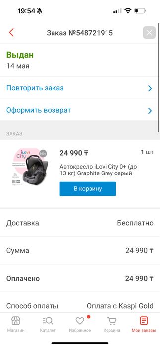 Автолюлка/автокресло