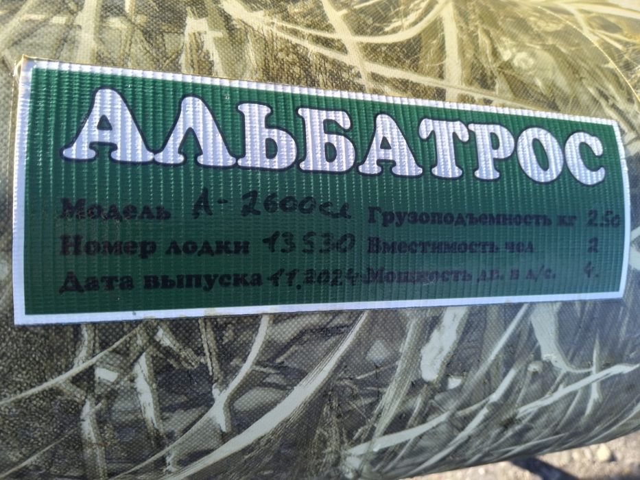 Лодка для рыбалки