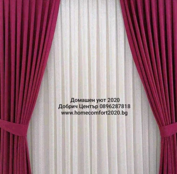 Комплект Затъмняващи Завеси БЛЕКАУТ+ПОДАРЪК тюлено перде към тях