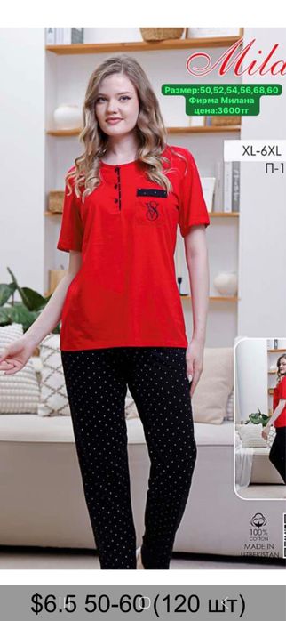 Халаты • Пижамы • Платья — оптом