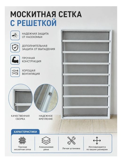 Решетки на окна .