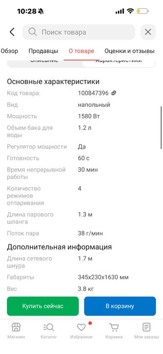 Продам отпариватель