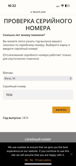 Антикварное немецкое пианино WILH BIESE (ему 151год)