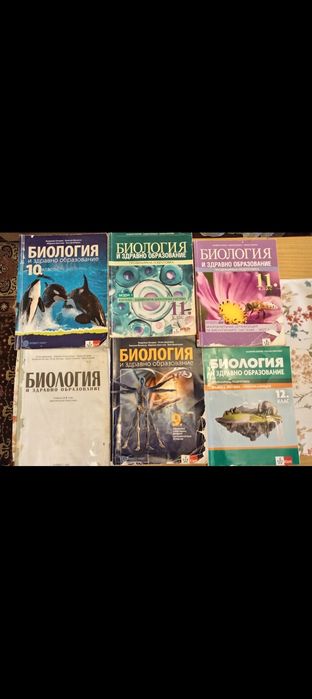 Учебници по Биология